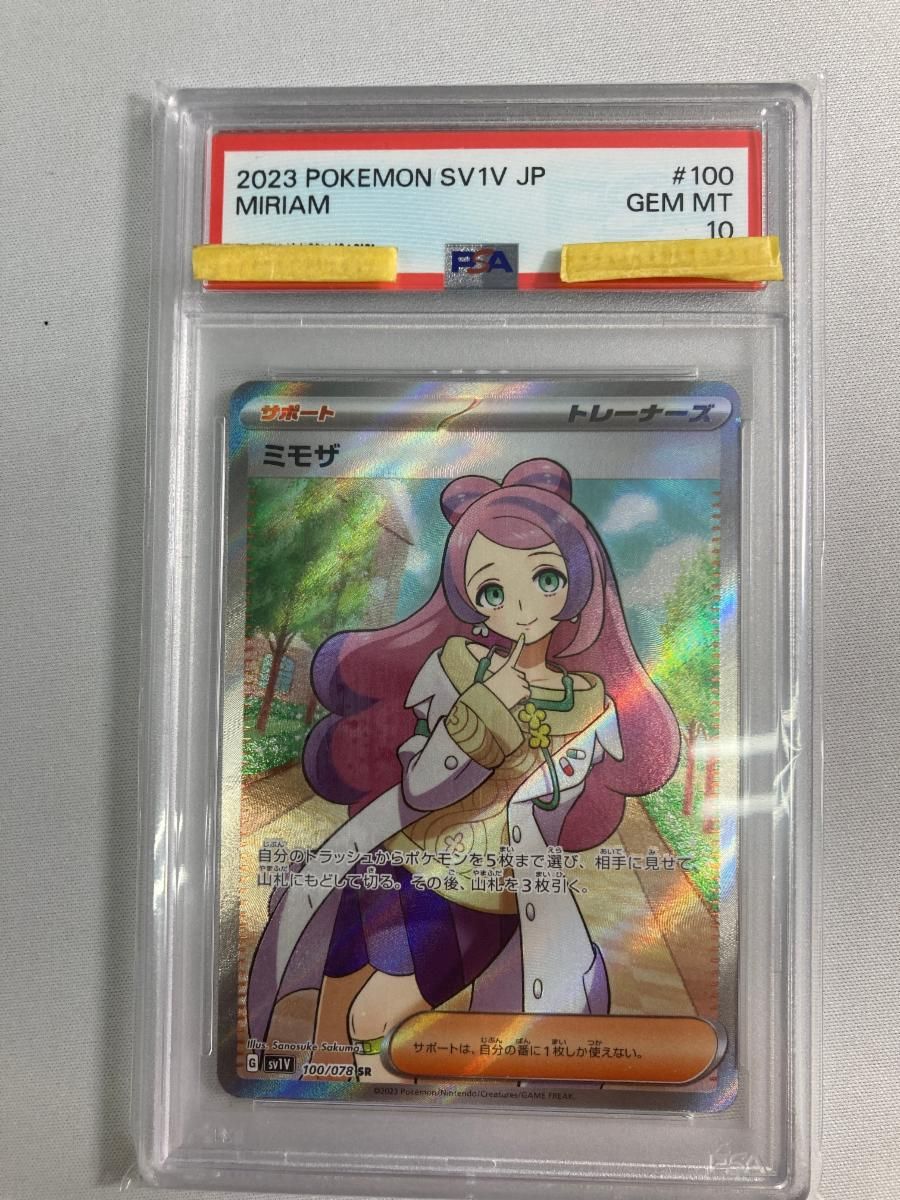 【PSA10】ミモザ SR　SV1V バイオレットex　ポケモンカード PSA10】 ミモザ (SAR) {105/078} [SV1V/バイオレットex] [SV] - magi
