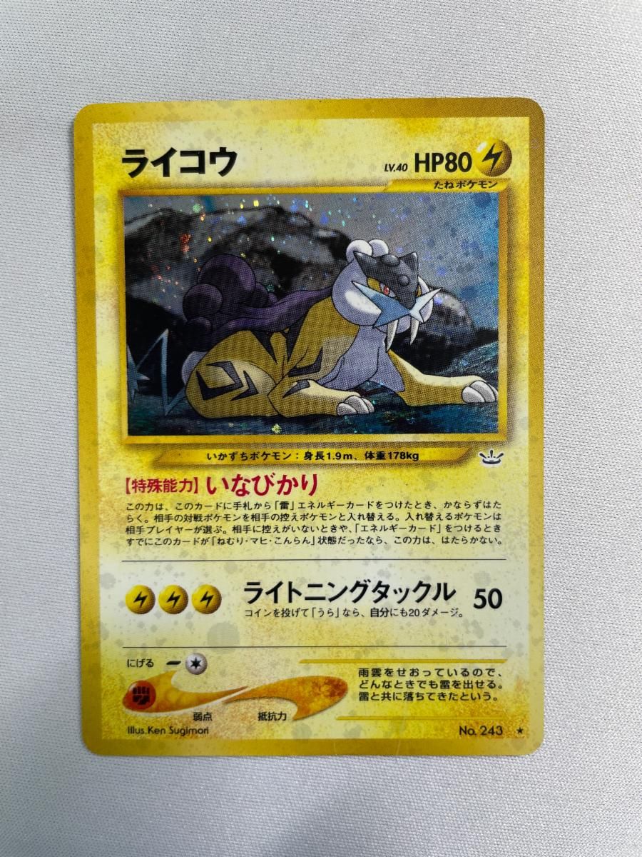 ライコウ LV.40 ★ No.243 めざめる伝説　旧裏　ポケモンカード ライコウ LV.40 ☆ [旧裏面] No.243 めざめる伝説 買取 | ポケモン