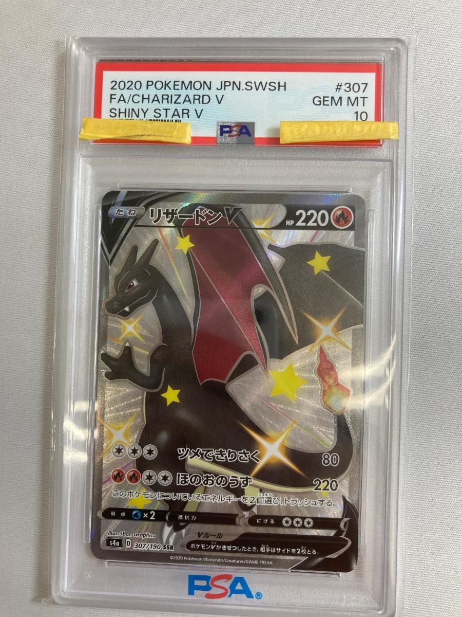 リザードンV SSR [シャイニースターV] S4a 307/190 (PSA10) ポケモン