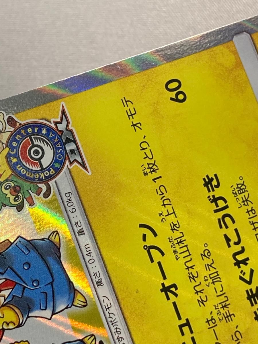 漫才ごっこピカチュウ 407/SM-P 状態難 ポケモンカード ポケカ - メルカリ
