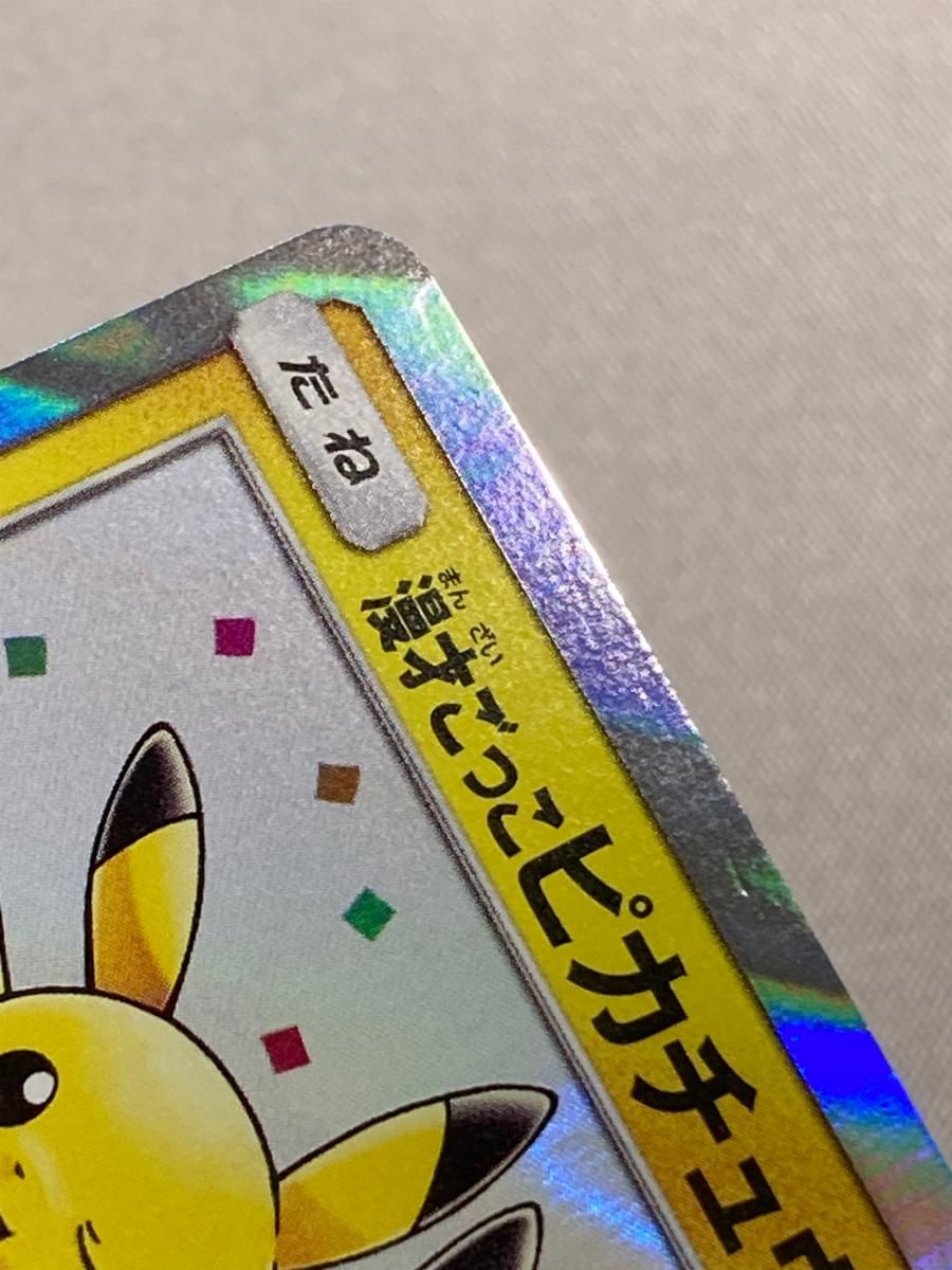 漫才ごっこピカチュウ 407/SM-P 状態難 ポケモンカード ポケカ - メルカリ