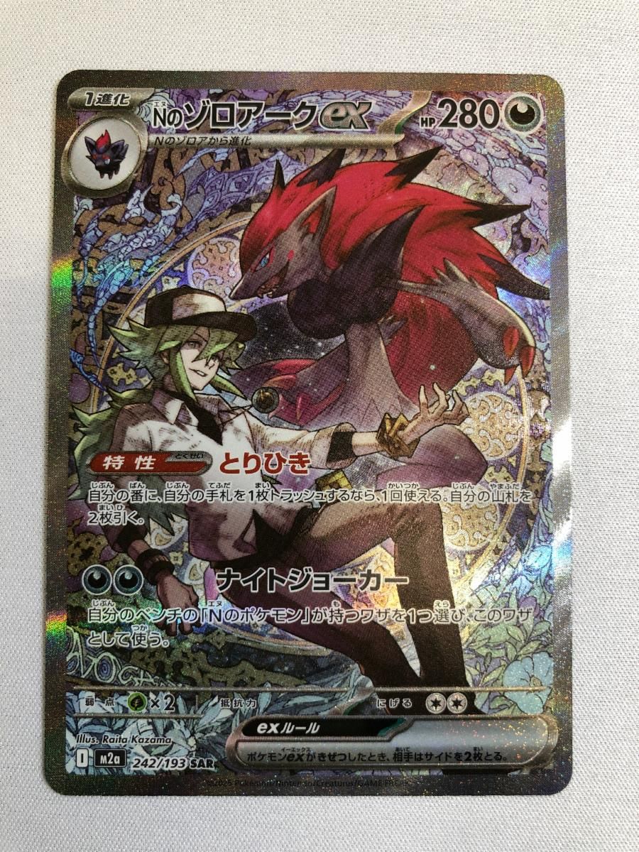 【PSA10】Nのゾロアーク SAR MEGAドリームex メガドリーム ② PSA10】 Nのゾロアークex (SAR) {242/193} [M2a/MEGAドリームex] [MEGA