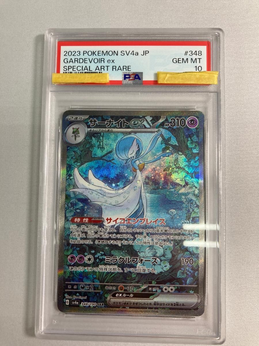 サーナイトex SAR SV4a シャイニートレジャーex 348/190 Amazon.co.jp: ポケモンカードゲームSV sv4a ハイクラスパック