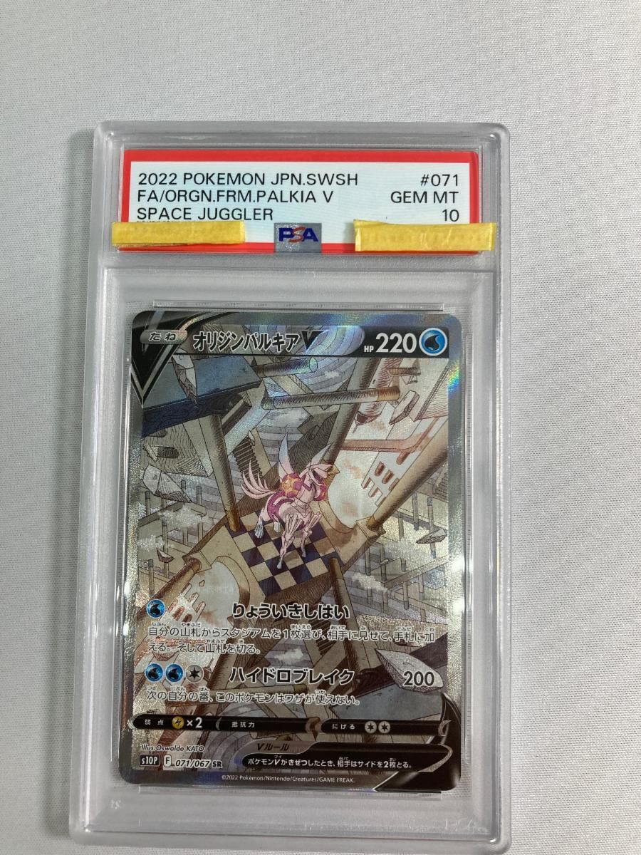 オリジンパルキアV SR S10P スペースジャグラー 071/067② オリジンパルキアV SR [スペースジャグラー] S10P 071/067 (PSA10
