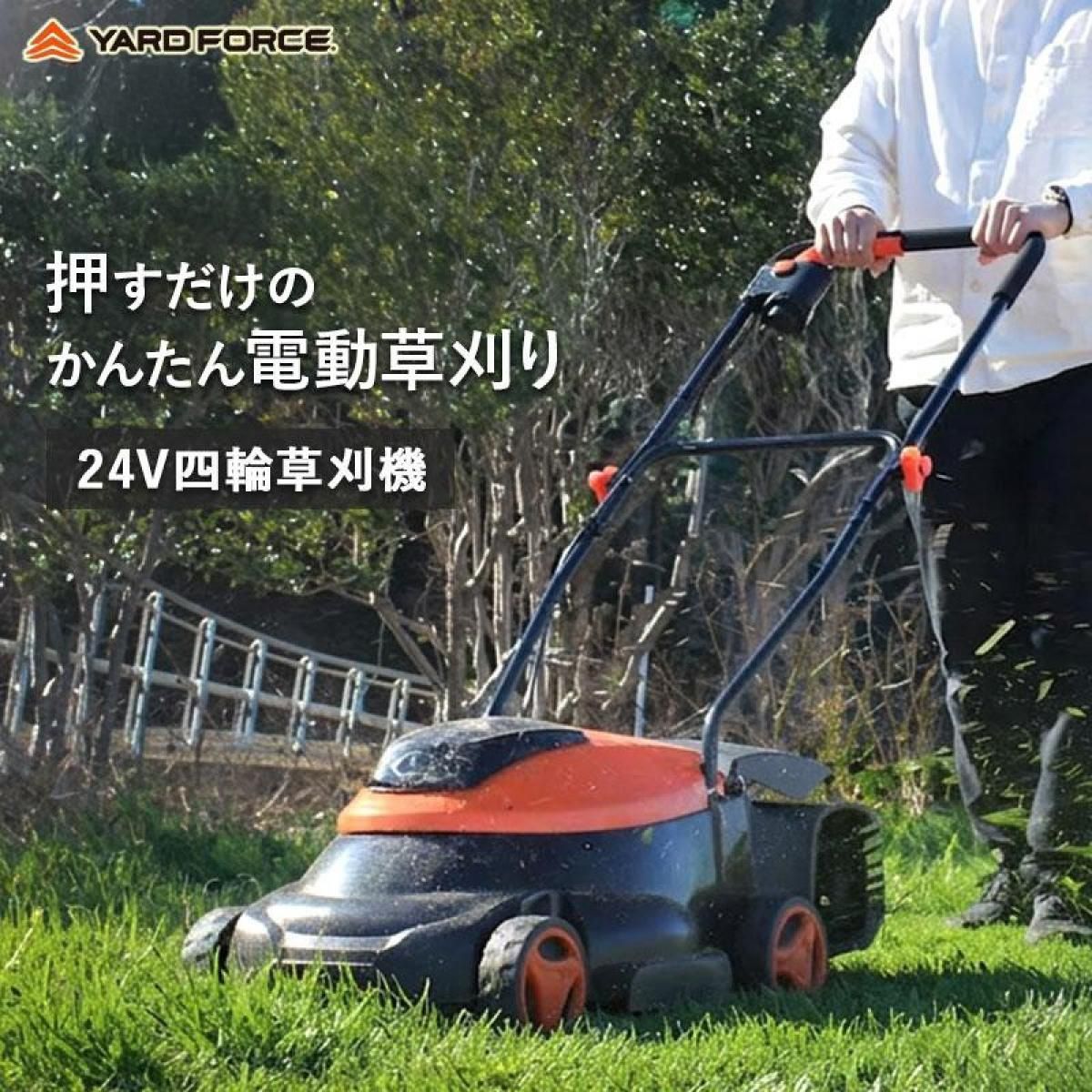 24Vコードレス四輪草刈機 YARDFORCE （LM C36-JP） 手押し式 充電式 四輪 草刈 草刈り