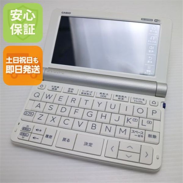 超美品 XD-SX9800 エクスワード ホワイト 電子辞書 CASIO 土日祝発送OK 01000