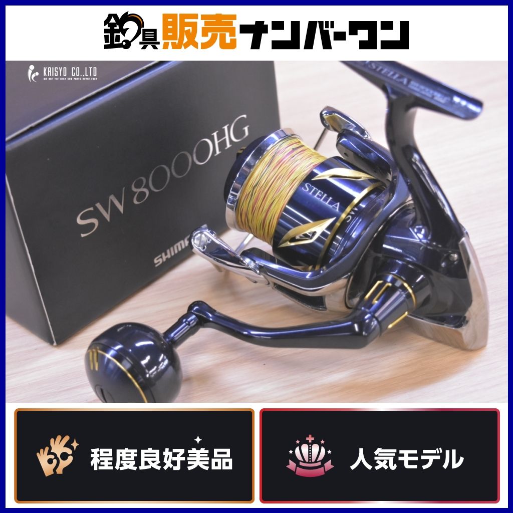 SW 8000HG ステラ 0 STELLA SHIMANO シマノ ジギング 19ステラSW