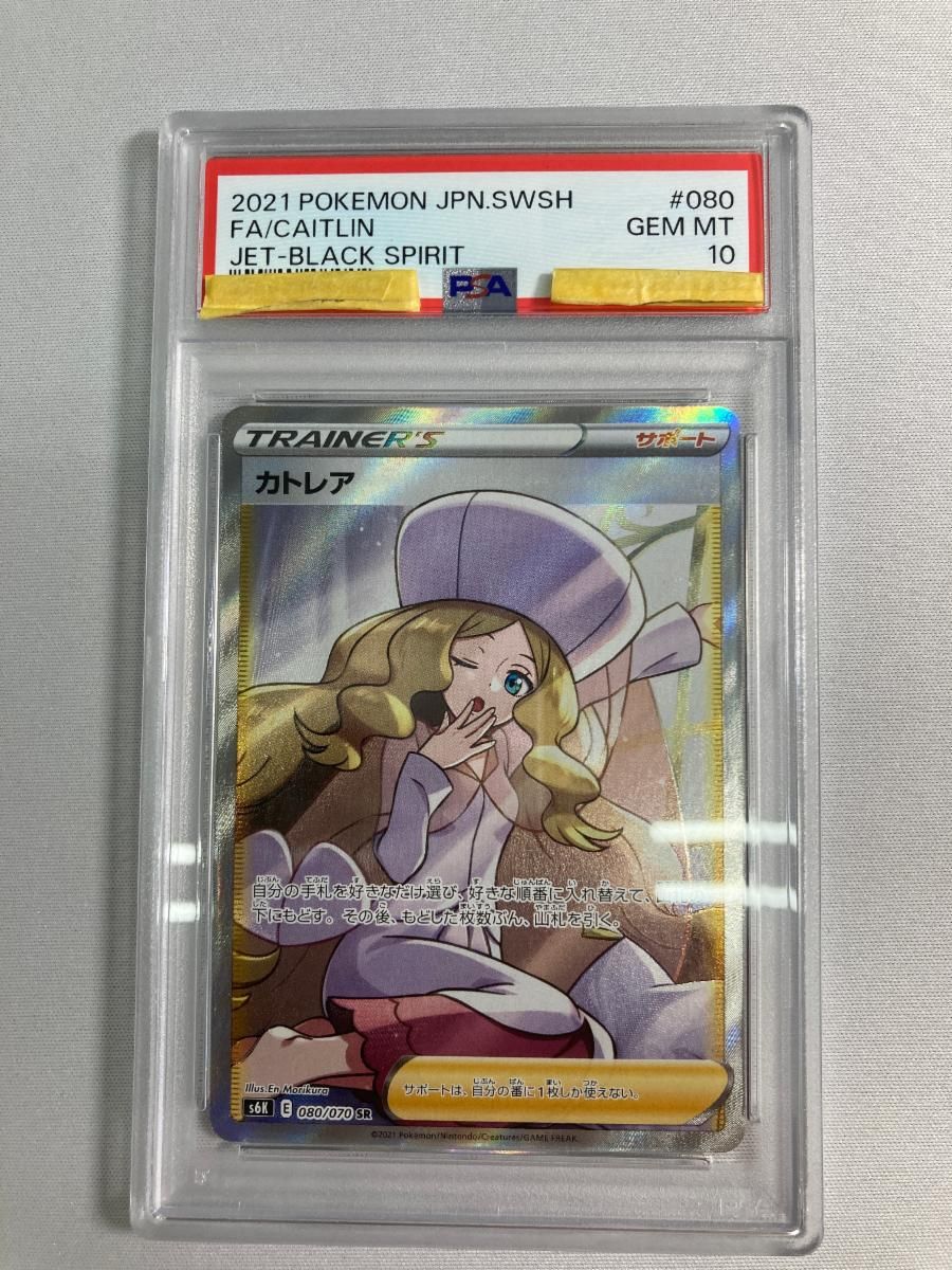 カトレア SR [漆黒のガイスト] S6K 080/070 (PSA10) ポケモンカード