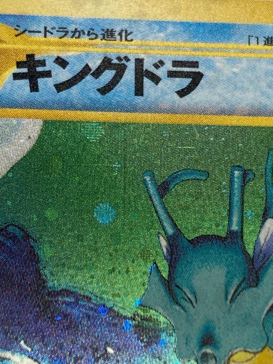 キングドラ LV.49 ☆ [旧裏面] No.230 めざめる伝説 傷有り ポケモン