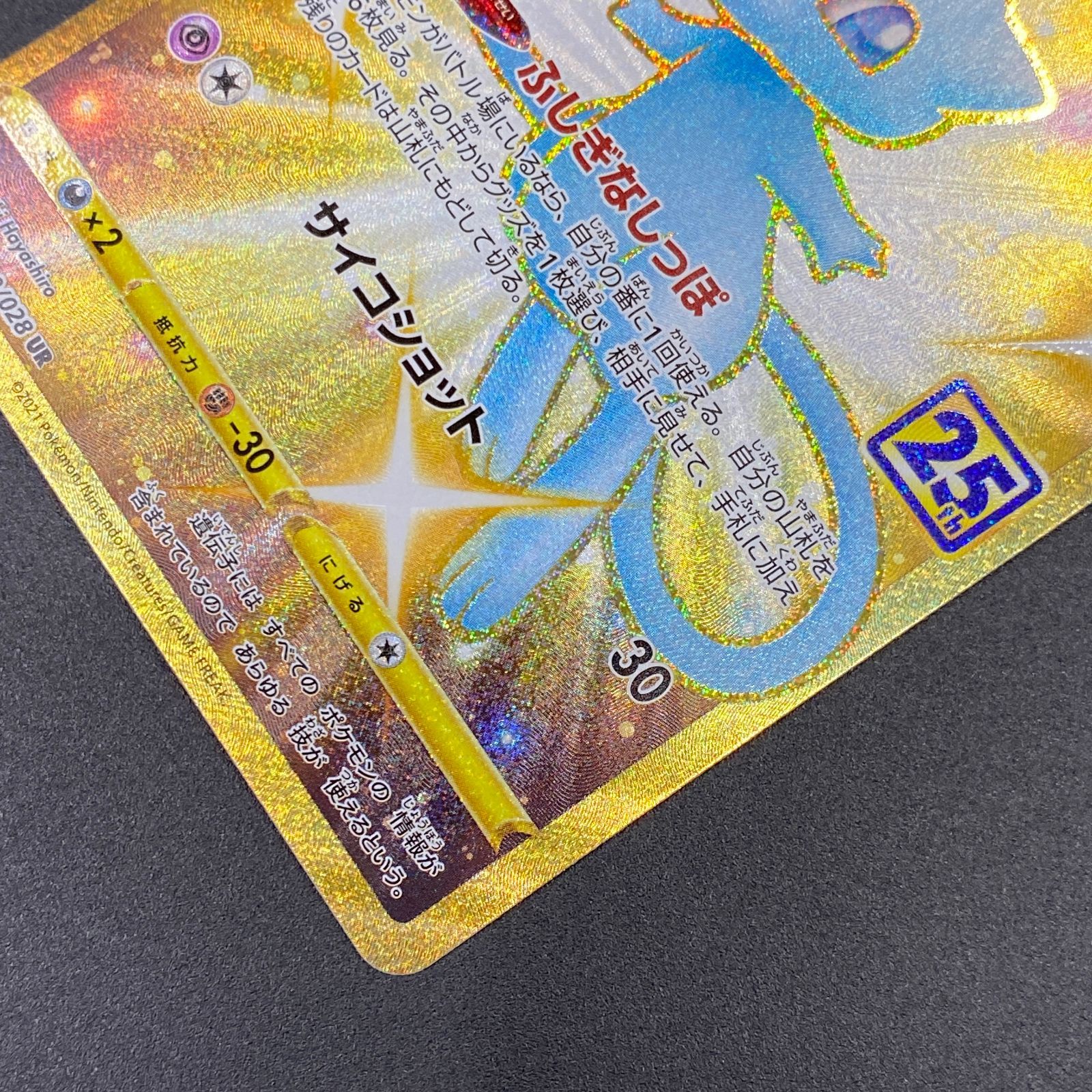ポケモンカードゲーム ポケカ ミュウ UR S8a-030 S8a 拡張パック「25th