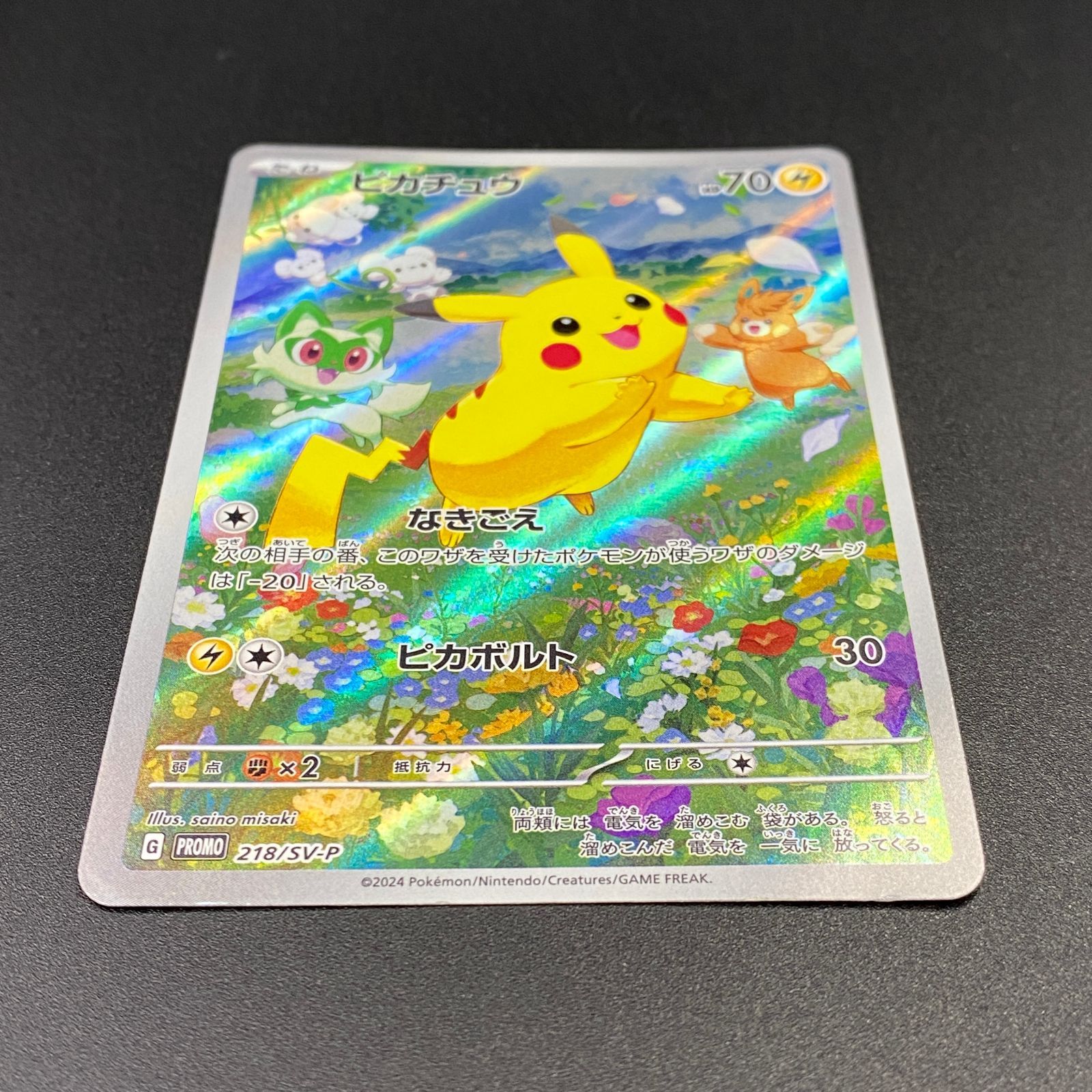 ポケモンカードゲーム ポケカ ピカチュウ - 218/SV-P PR ポケカの夏が