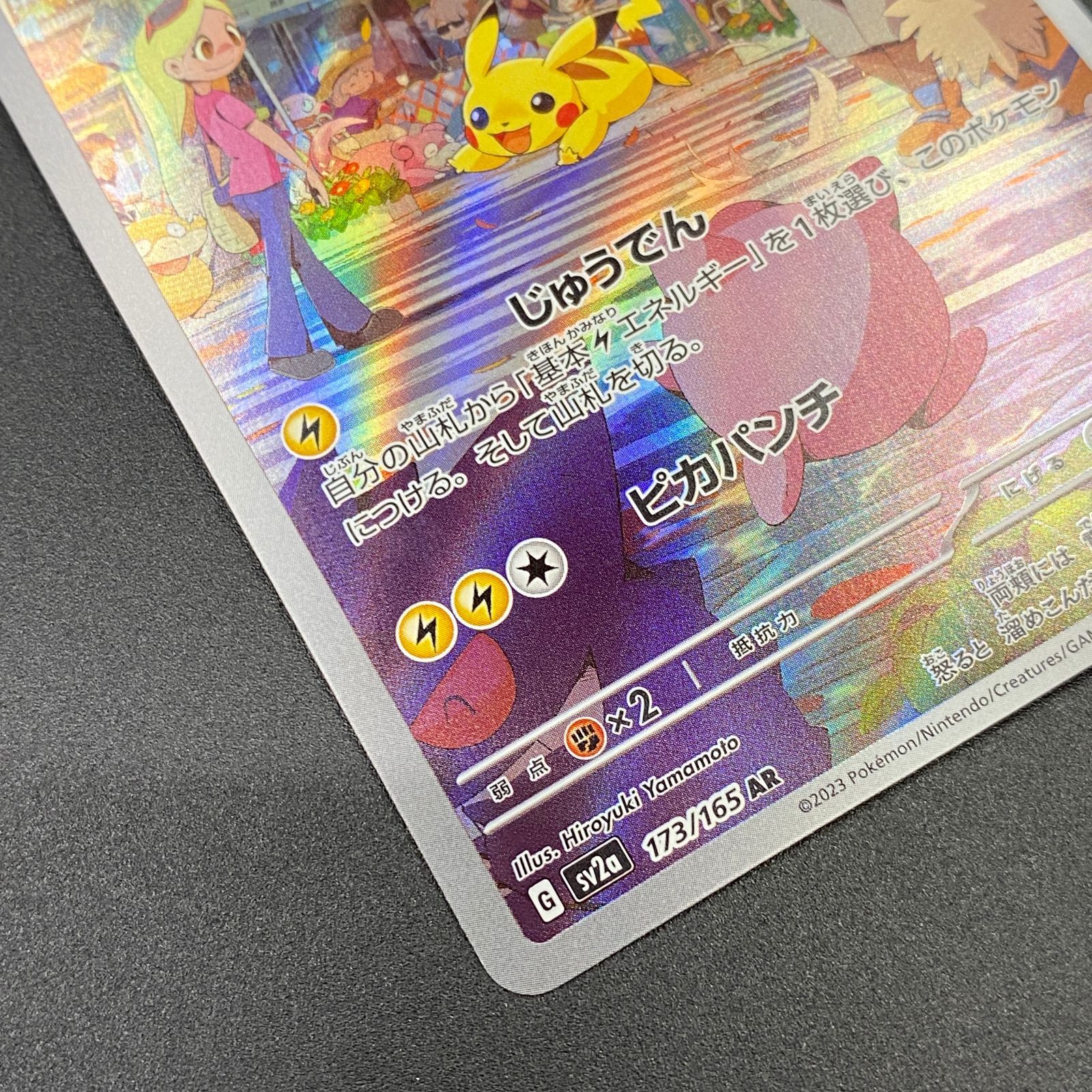 ポケモンカードゲーム ポケカ ピカチュウ AR SV2a-173 SV2a 強化拡張