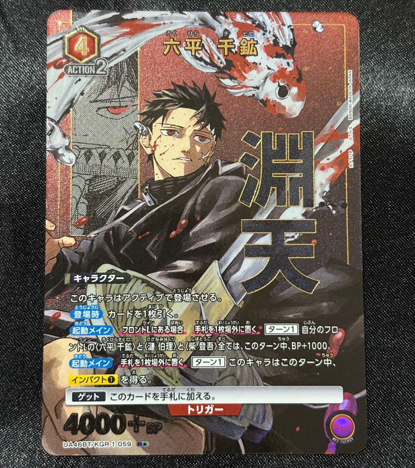 UNION ARENA カグラバチ R☆ パラレル 淵天 六平千紘 ユニアリ