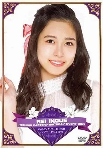 【中古】その他DVD こぶしファクトリー 広瀬彩海・井上玲音バースデーイベント2019