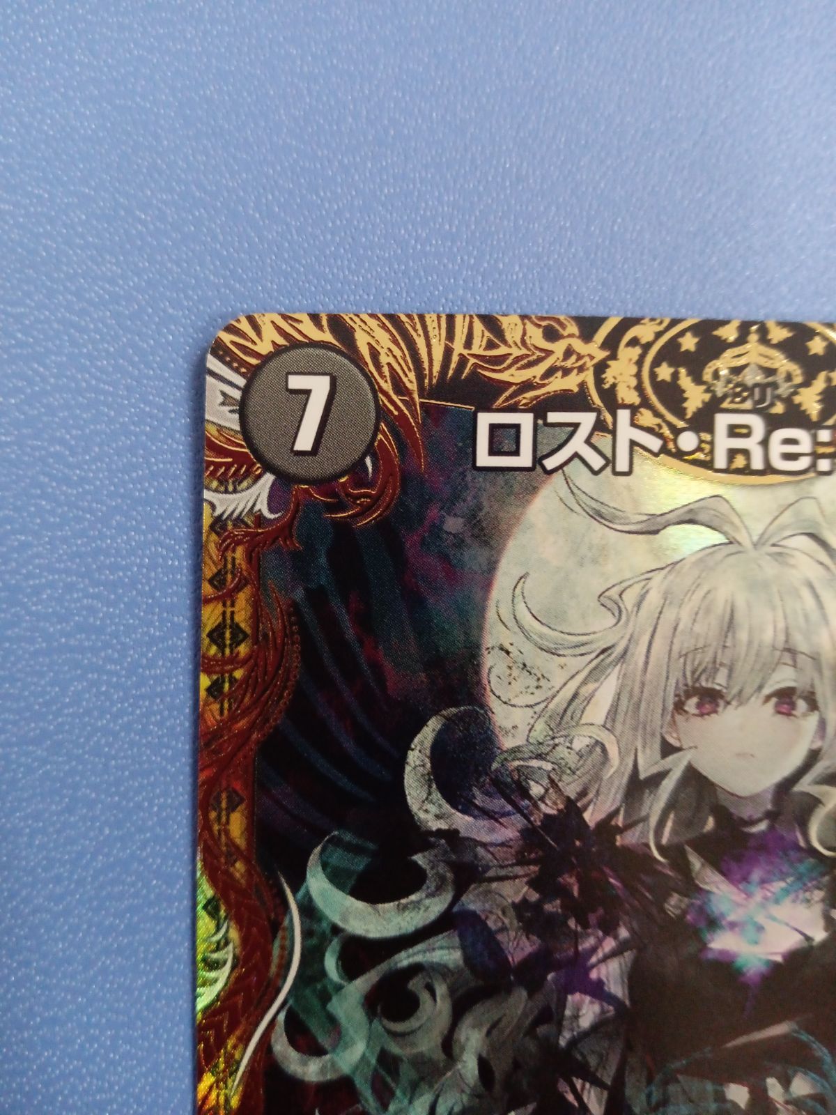 ロスト・Re：ソウル (SP6/SP5) 金トレジャー シークレット - メルカリ
