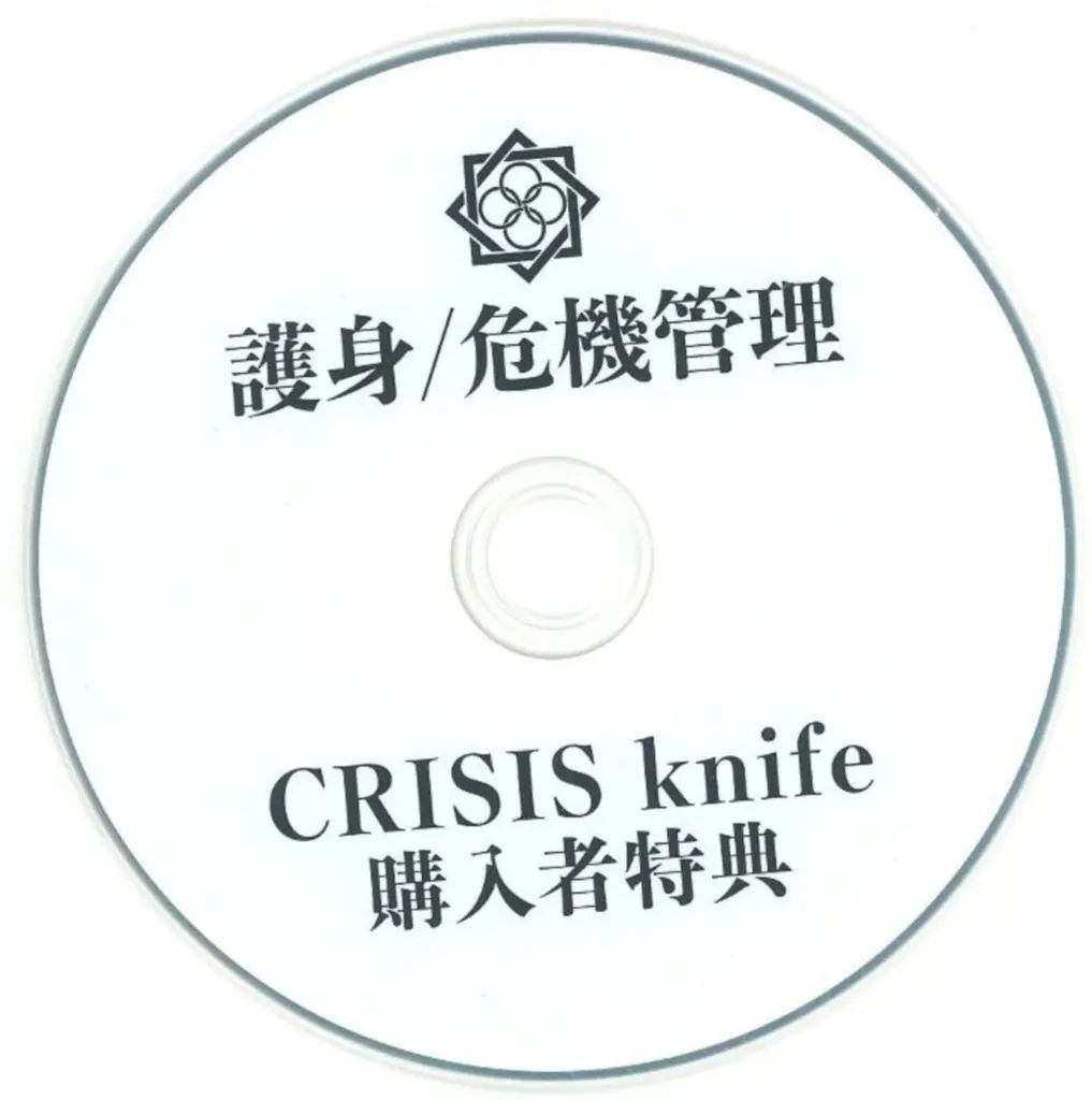 【中古】その他Blu-ray Disc 護身/危機管理 CRISIS knife 購入者特典
