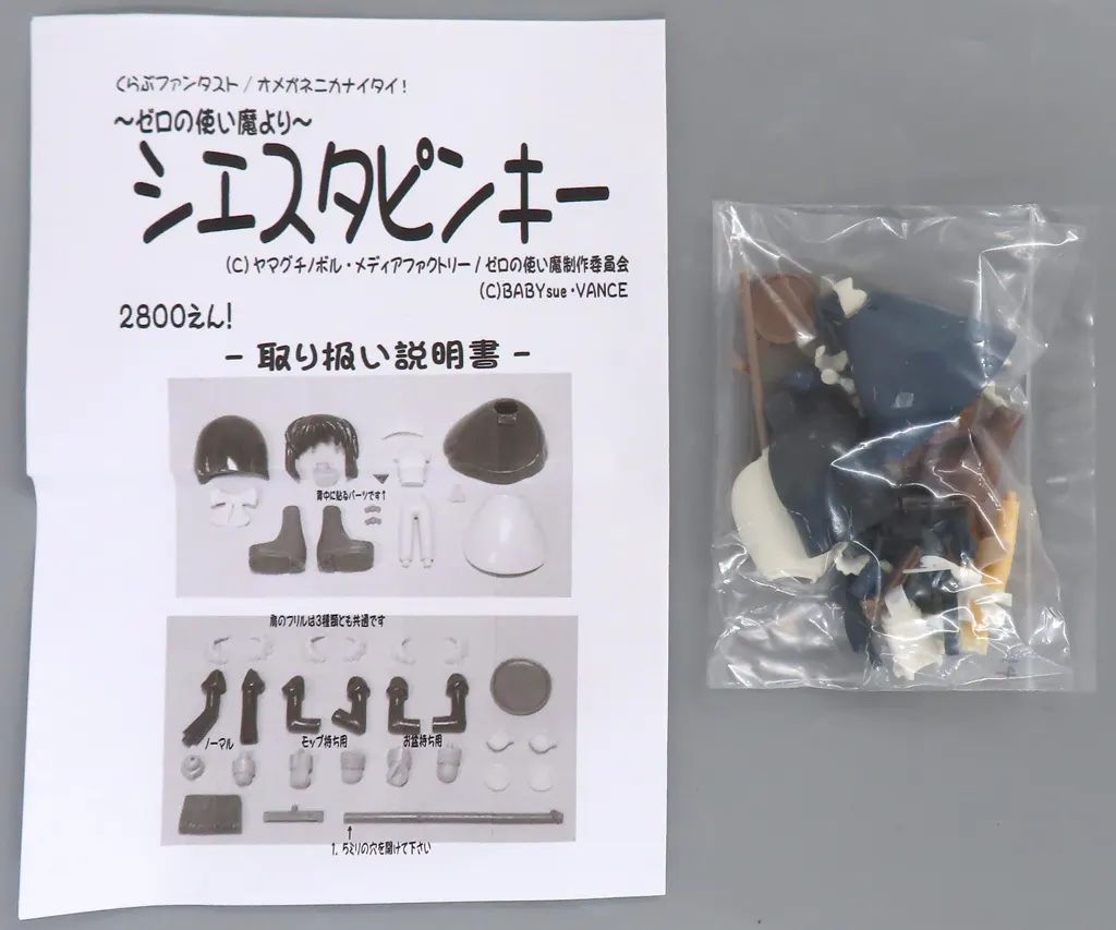 中古】フィギュア シエスタピンキー ピンキーストリート用パーツセット