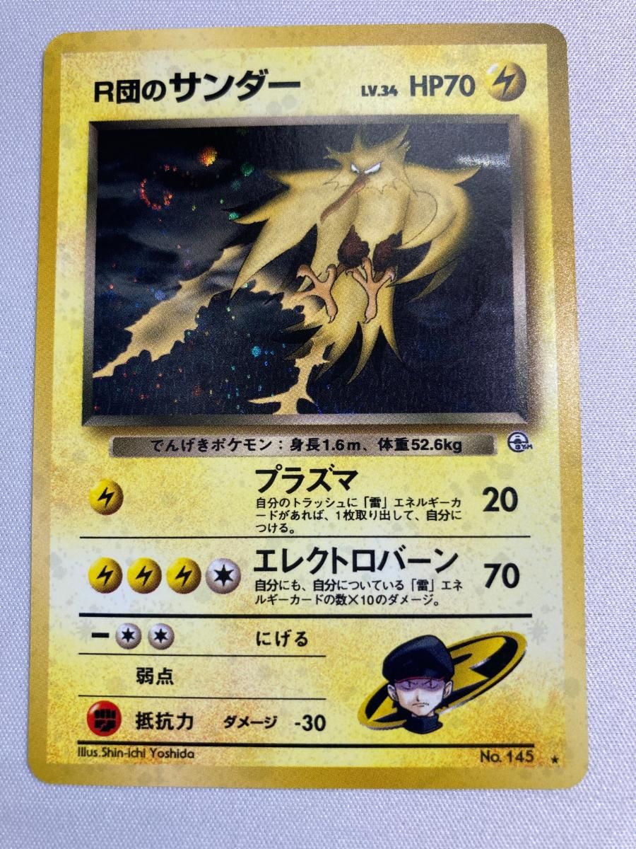 506.『全面半ホロ』ポケモンカード R団のサンダー LV.34 145 旧裏 R団のサンダー LV.34 ☆ [旧裏面] No.145 闇からの挑戦 状態難