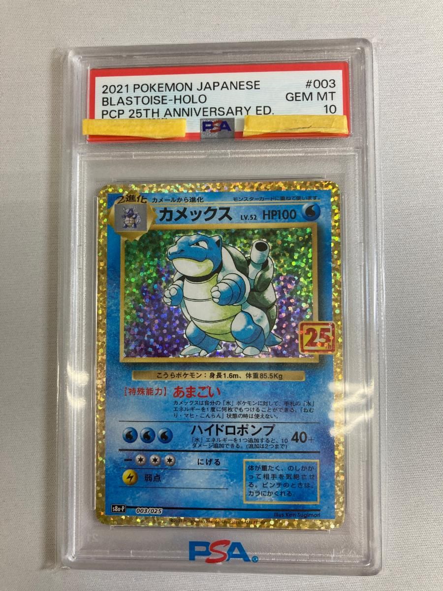 PSA10 カメックス プロモ 25th anniversary edition PSA10】 カメックス 《25th》 (プロモ) {003/025} [S8a-P/プロモカード