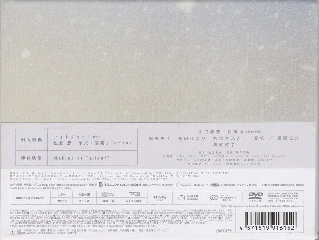 ドラマDVD silent ディレクターズカット版 DVD-BOX - メルカリ