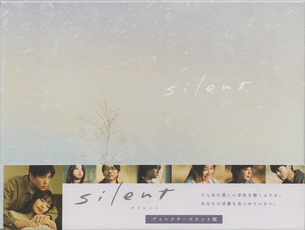 ドラマDVD silent ディレクターズカット版 DVD-BOX - メルカリ