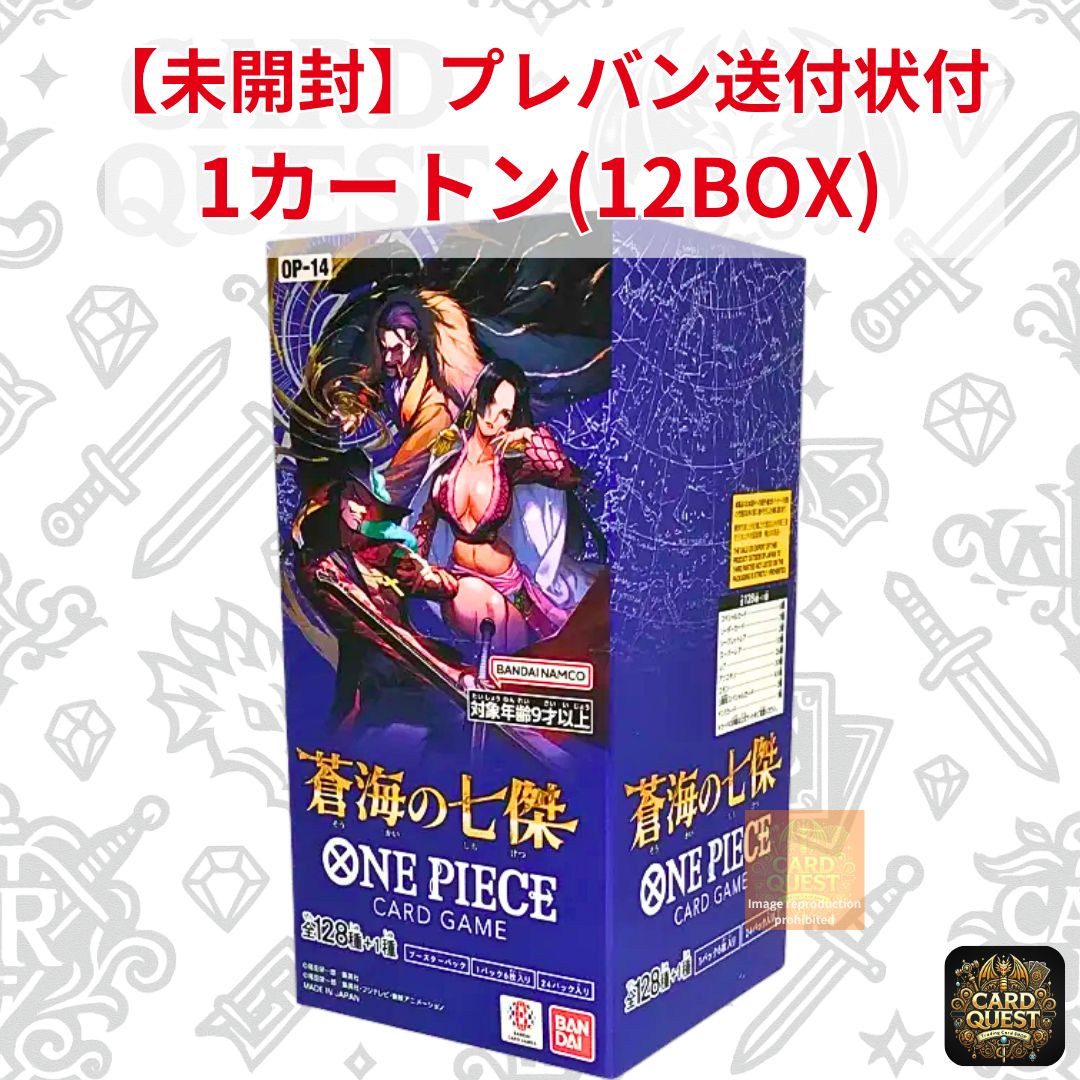 1カートン(12BOX)・新品未開封・プレミアムバンダイ伝票付き】蒼海の七