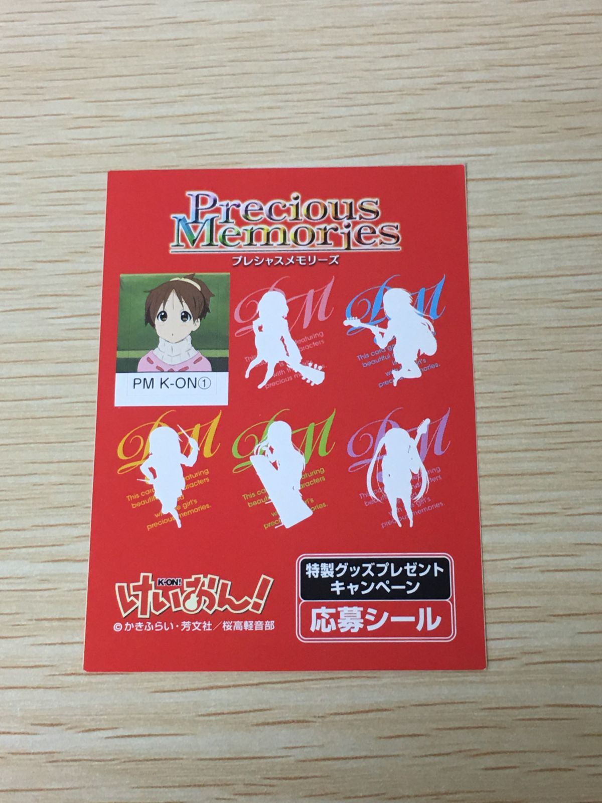 ux420 けいおん! 平沢唯 トレカ PM K-ON(1) ムービック プレシャス