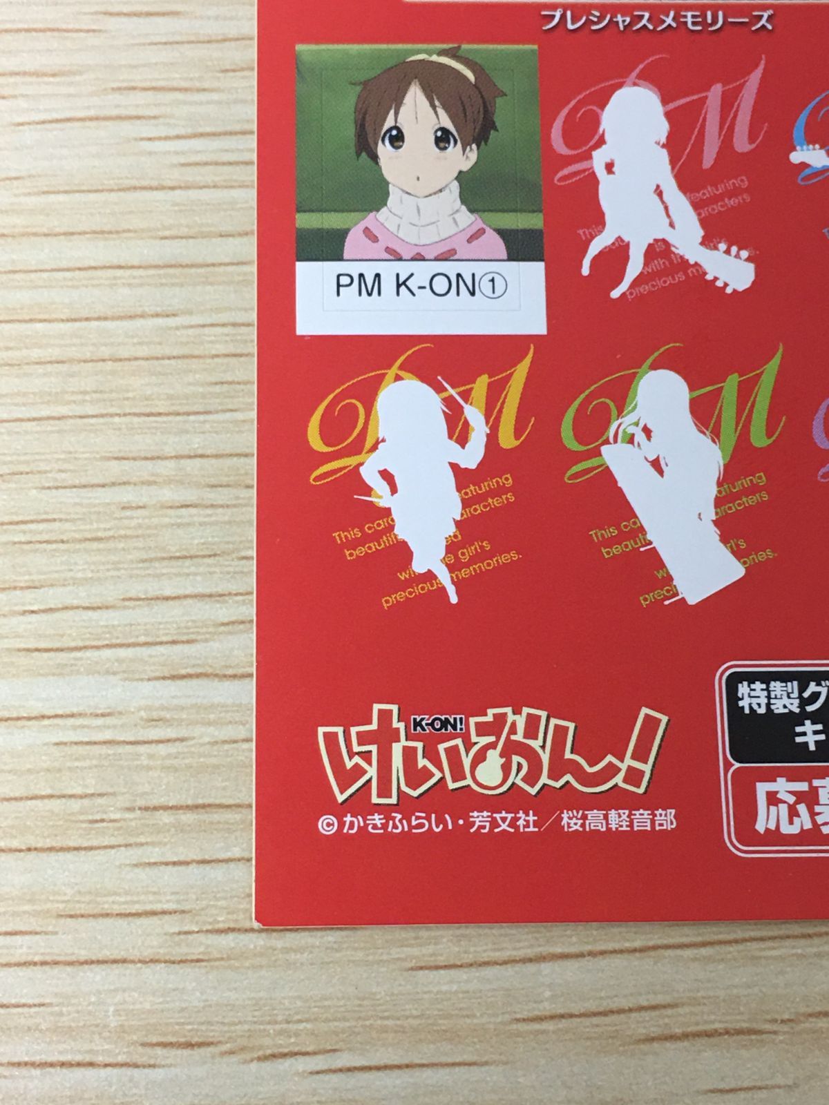 ux420 けいおん! 平沢唯 トレカ PM K-ON(1) ムービック プレシャス