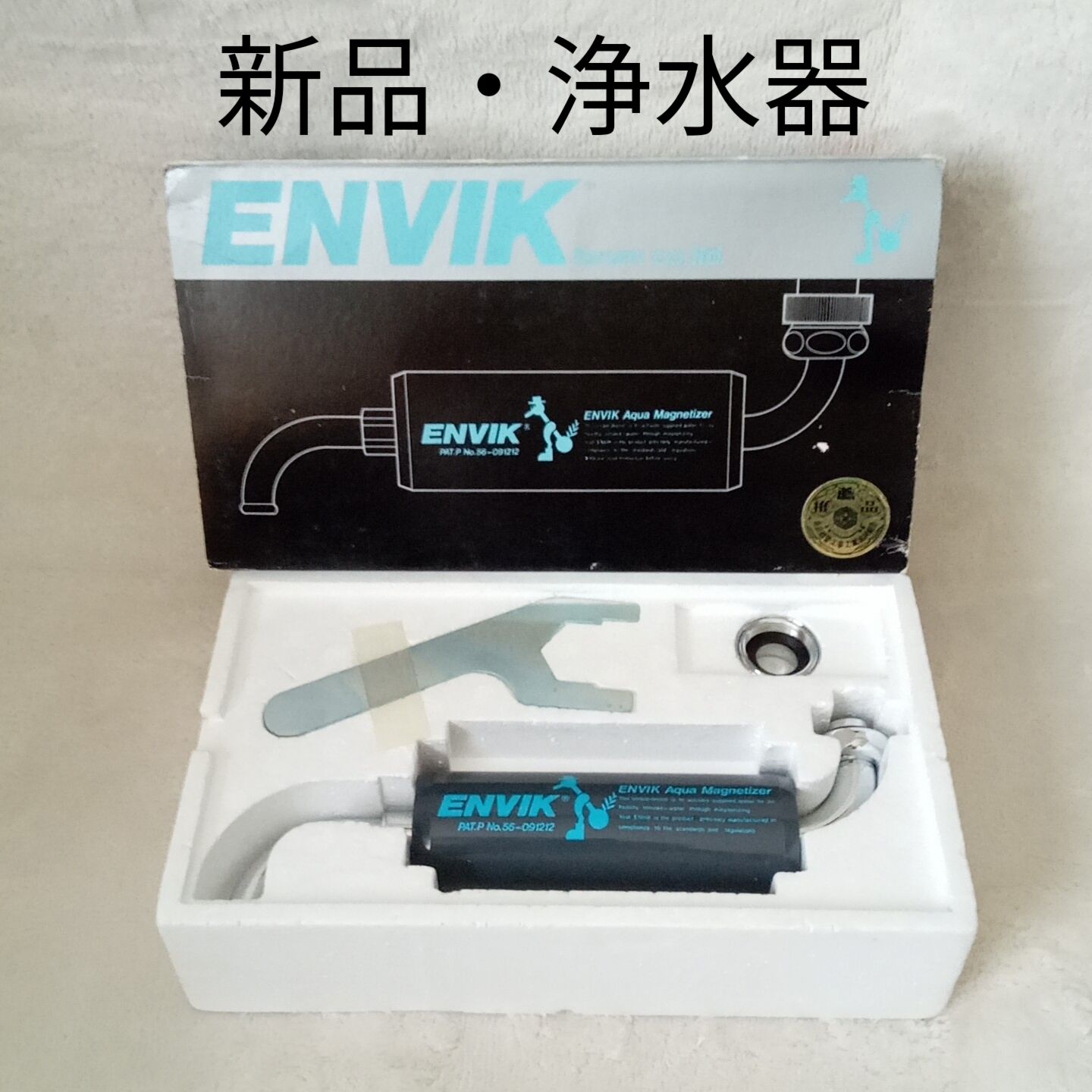【新品・未使用】エンビック磁化活水器 蛇口取付タイプ