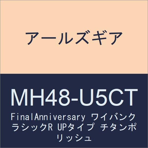 【新品・2営業日で発送】アールズギア 【必ず購入前に仕様をご確認下さい】CB13SF FA Wクラシック Si UP Ti (MH48-U5CT) 125,406円