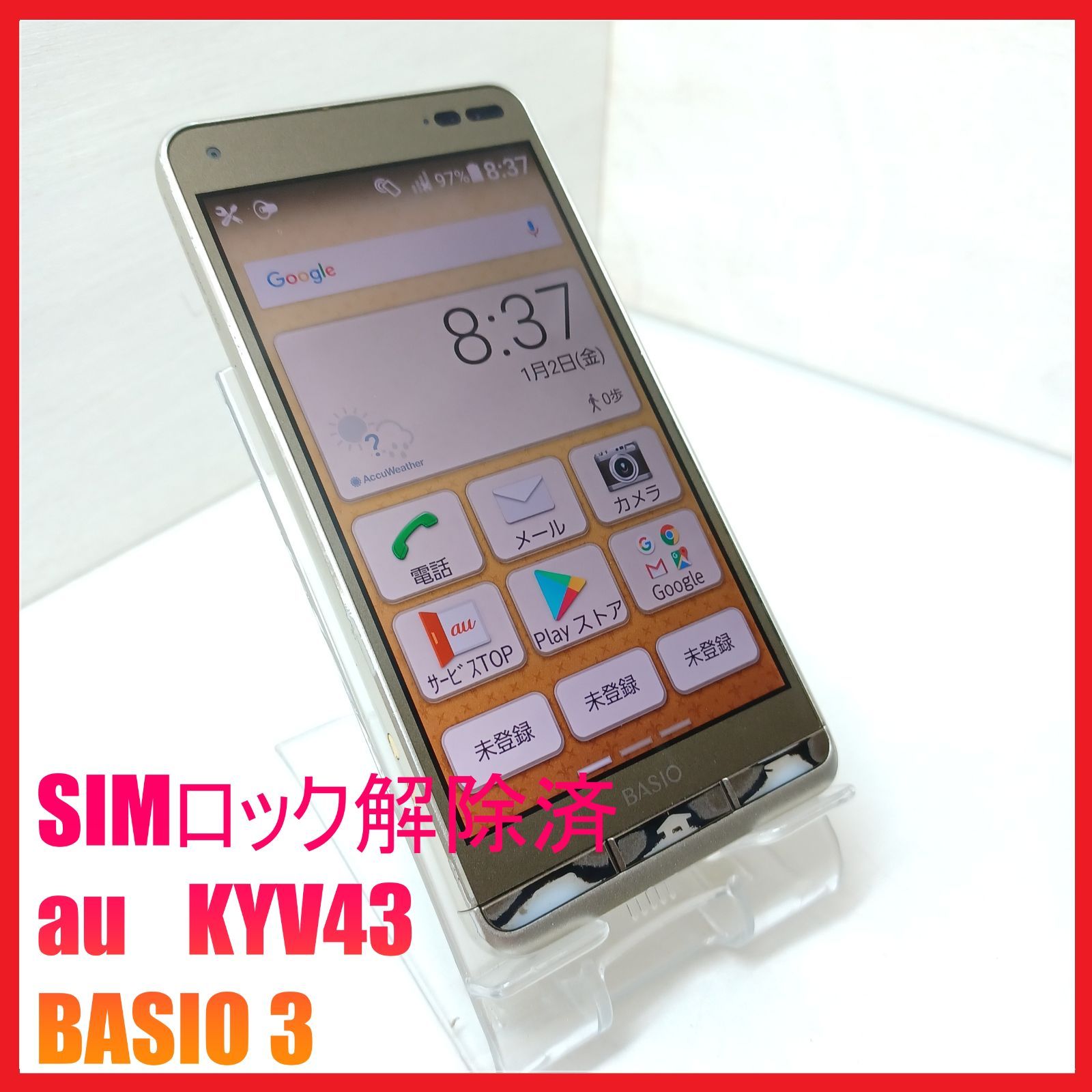 SIMフリー・4Gスマホ】au KYV43 BASIO 3 - メルカリ