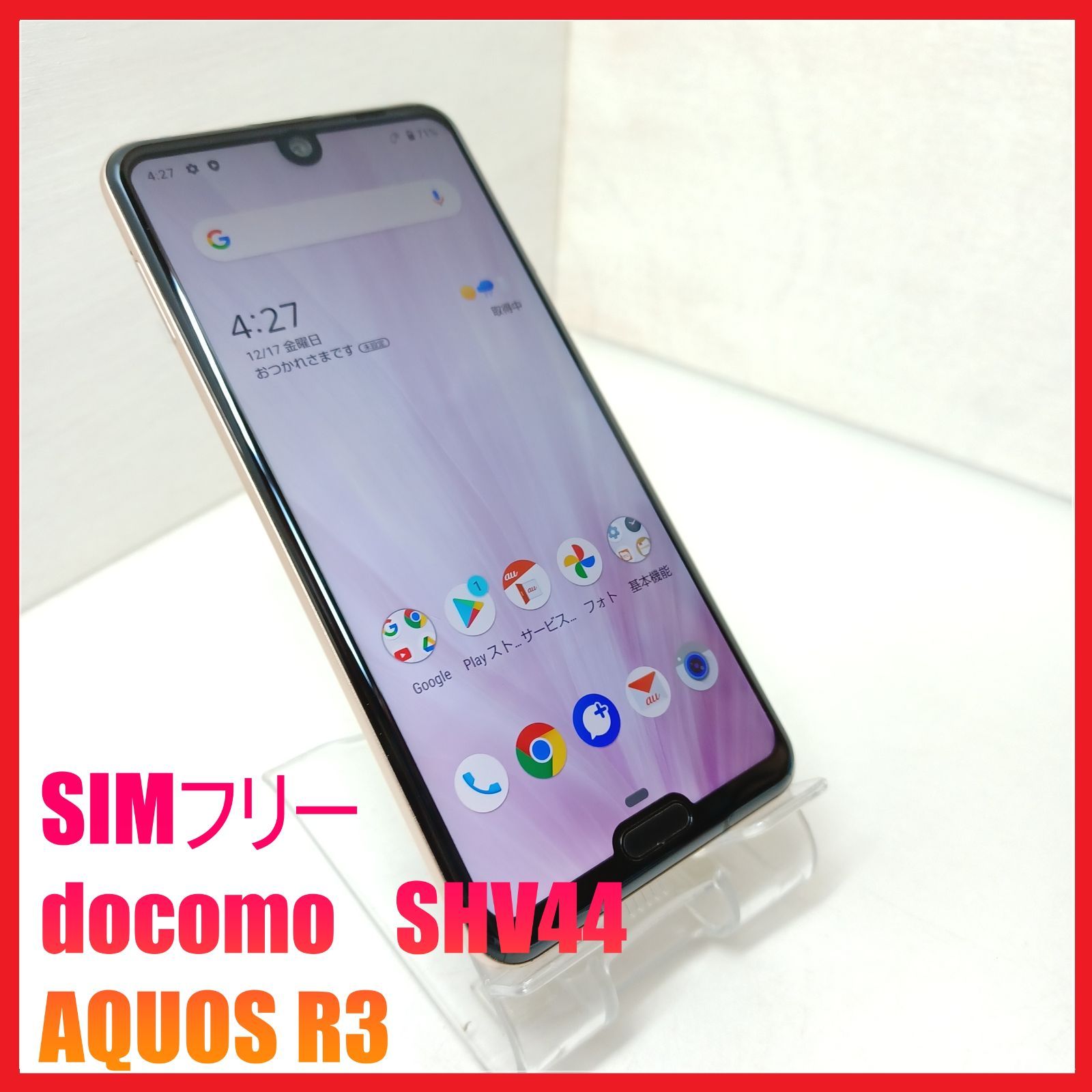 SIMフリー・4Gスマホ】docomo SHV44 AQUOS R3 - メルカリ