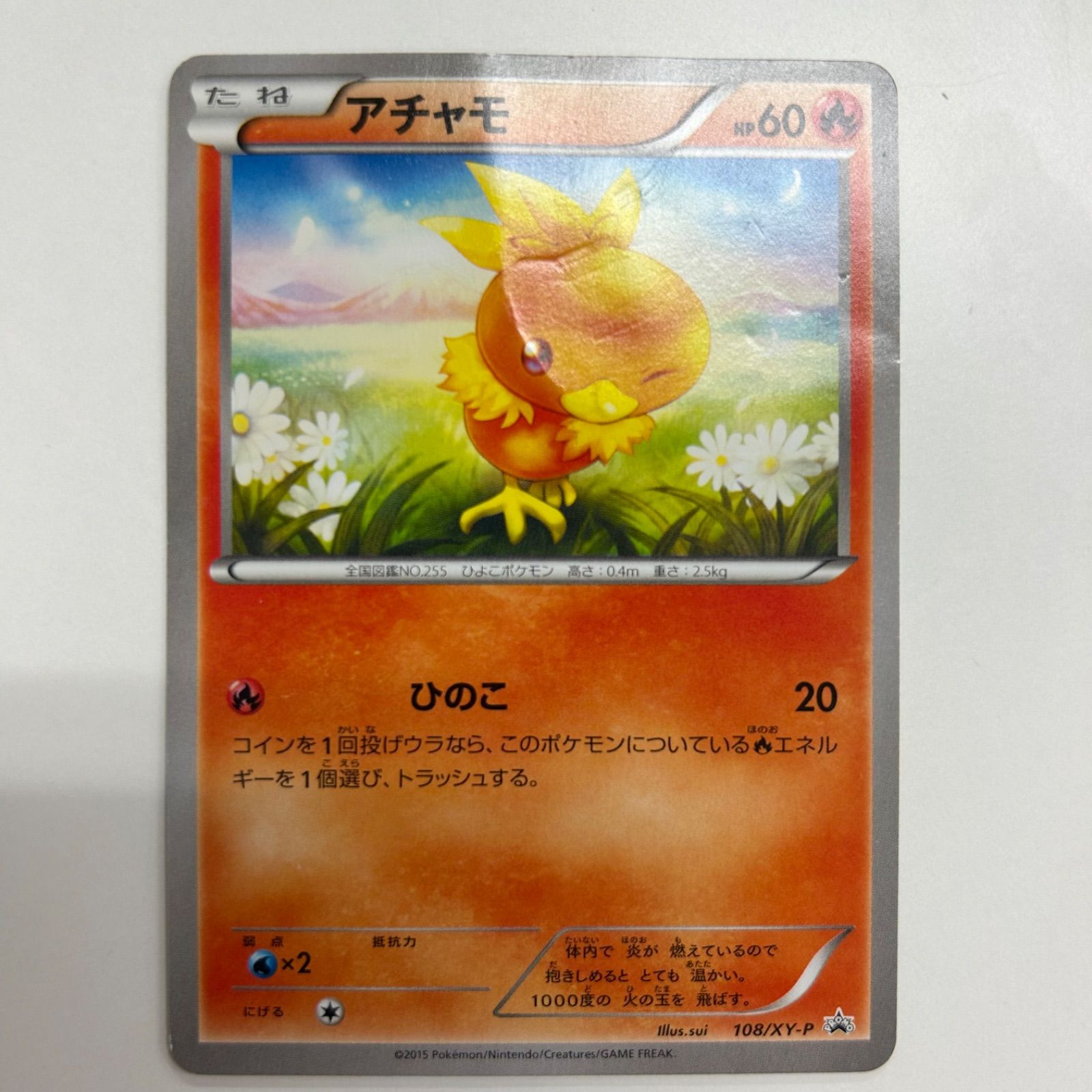 盛岡】アチャモ PROMO 108/XY-P - メルカリ