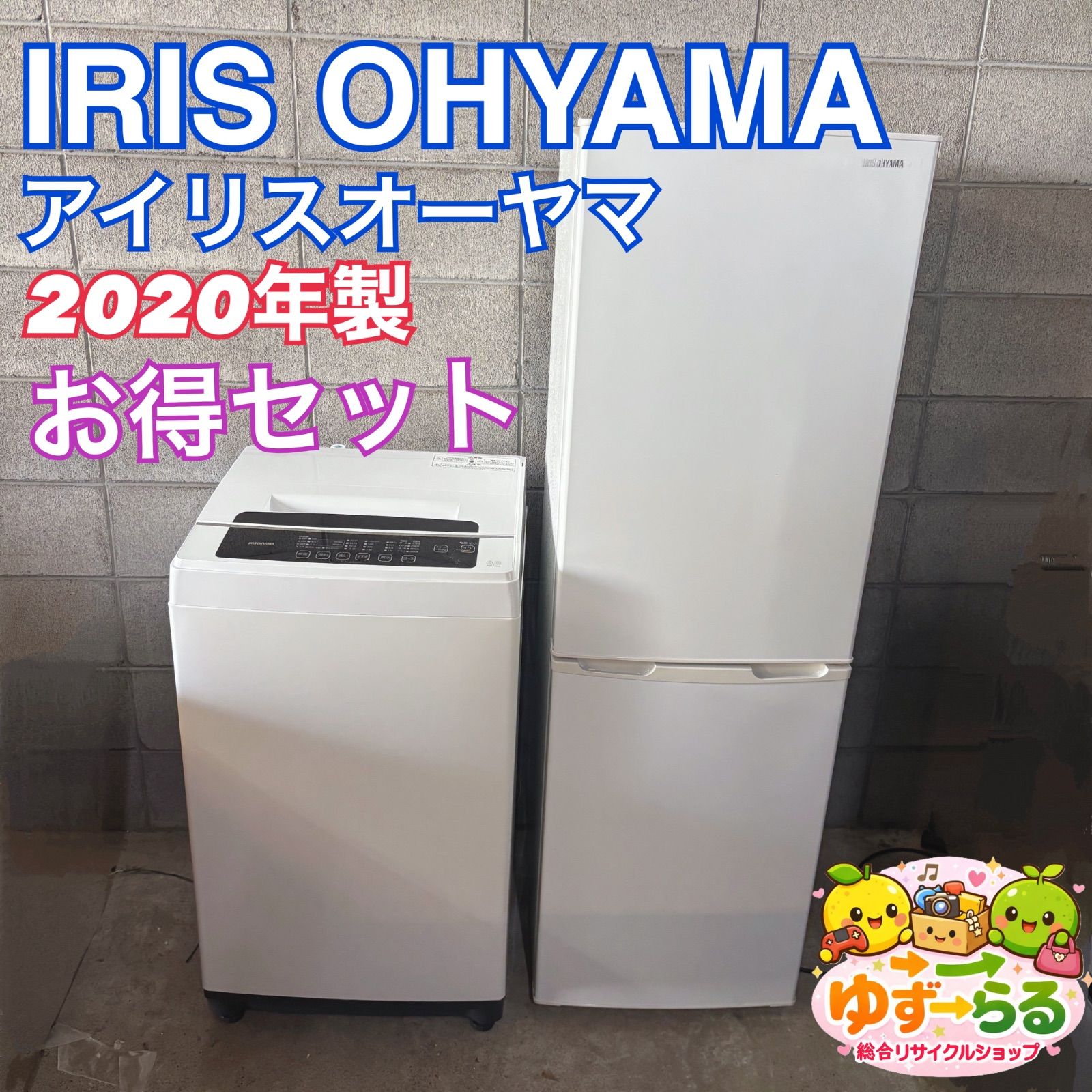 IRIS OHYAMA アイリスオーヤマ 2020年製 冷蔵庫 2ドア 162リットル 