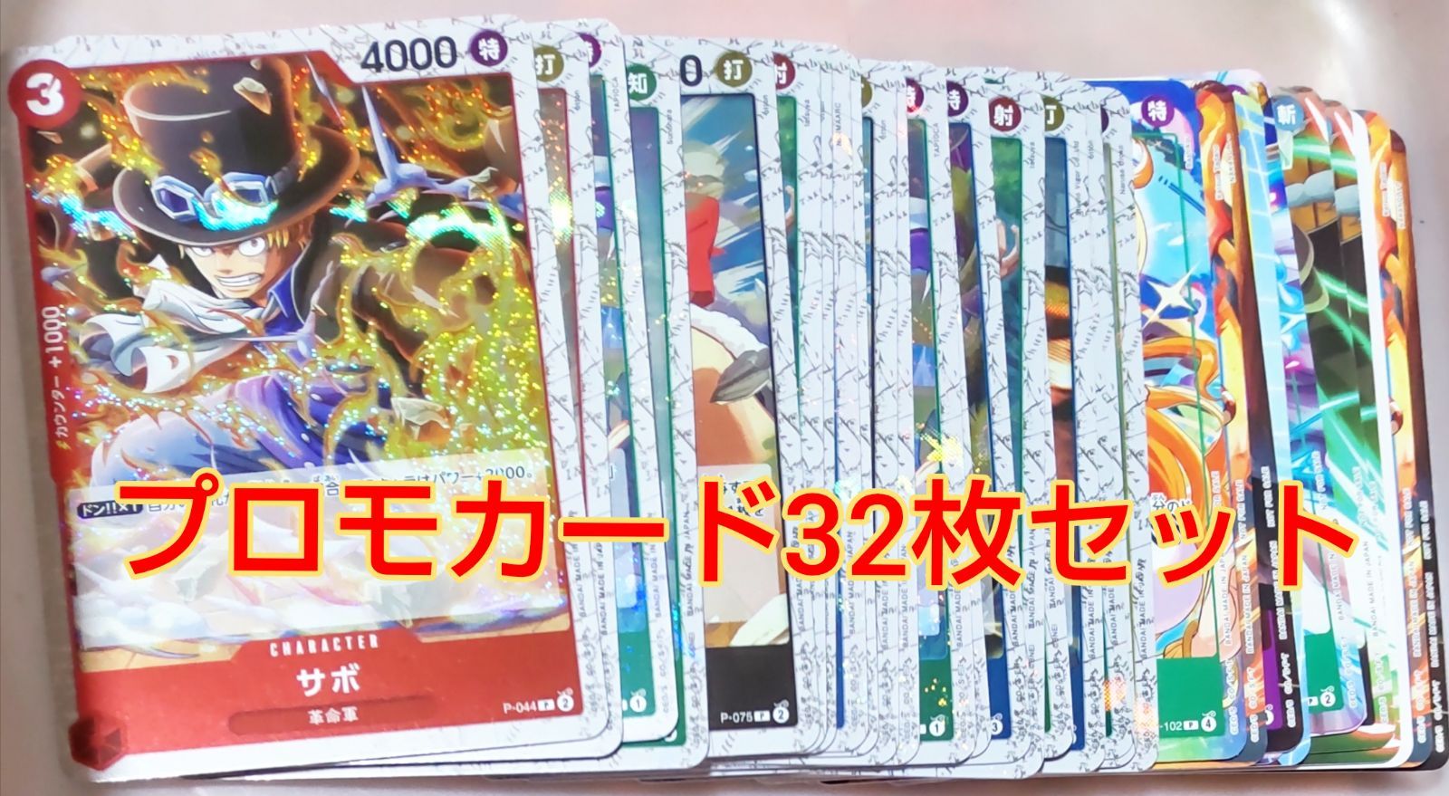 ワンピース プロモカード32枚セット - メルカリ