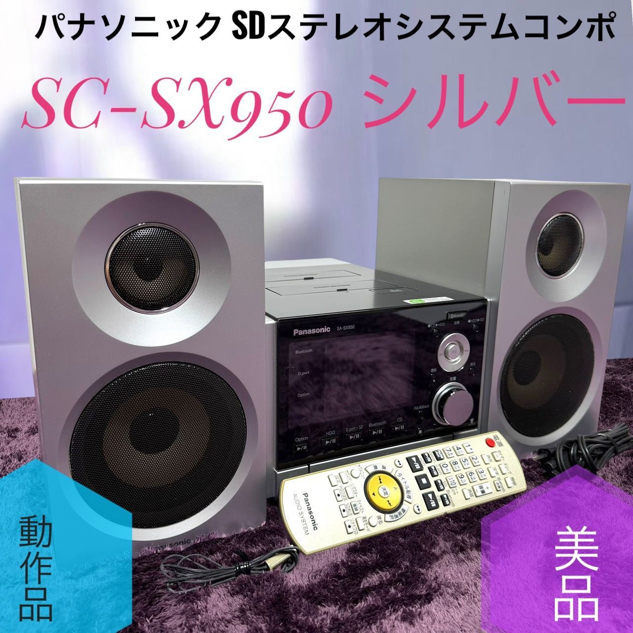 Panasonic SC-SX950-S ステレオシステム Amazon.co.jp: パナソニック