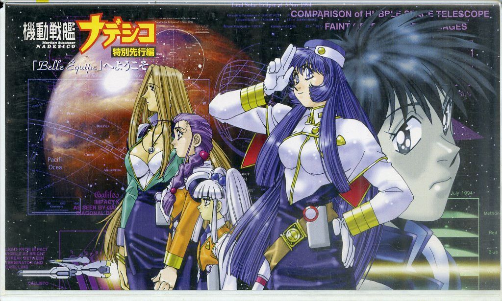 VHSビデオ / / 機動戦艦ナデシコ 特別先行編「Belle Equipe」へ 