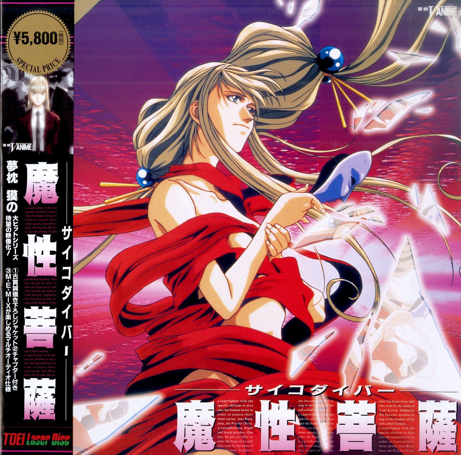 LD1枚 / / サイコダイバー-魔性菩薩- / B00209046 - メルカリ