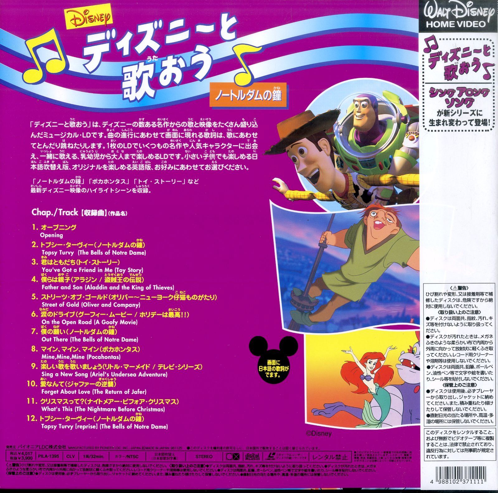 LD1枚 / / ディズニーと歌おう ノートルダムの鐘 / B00209075 - メルカリ