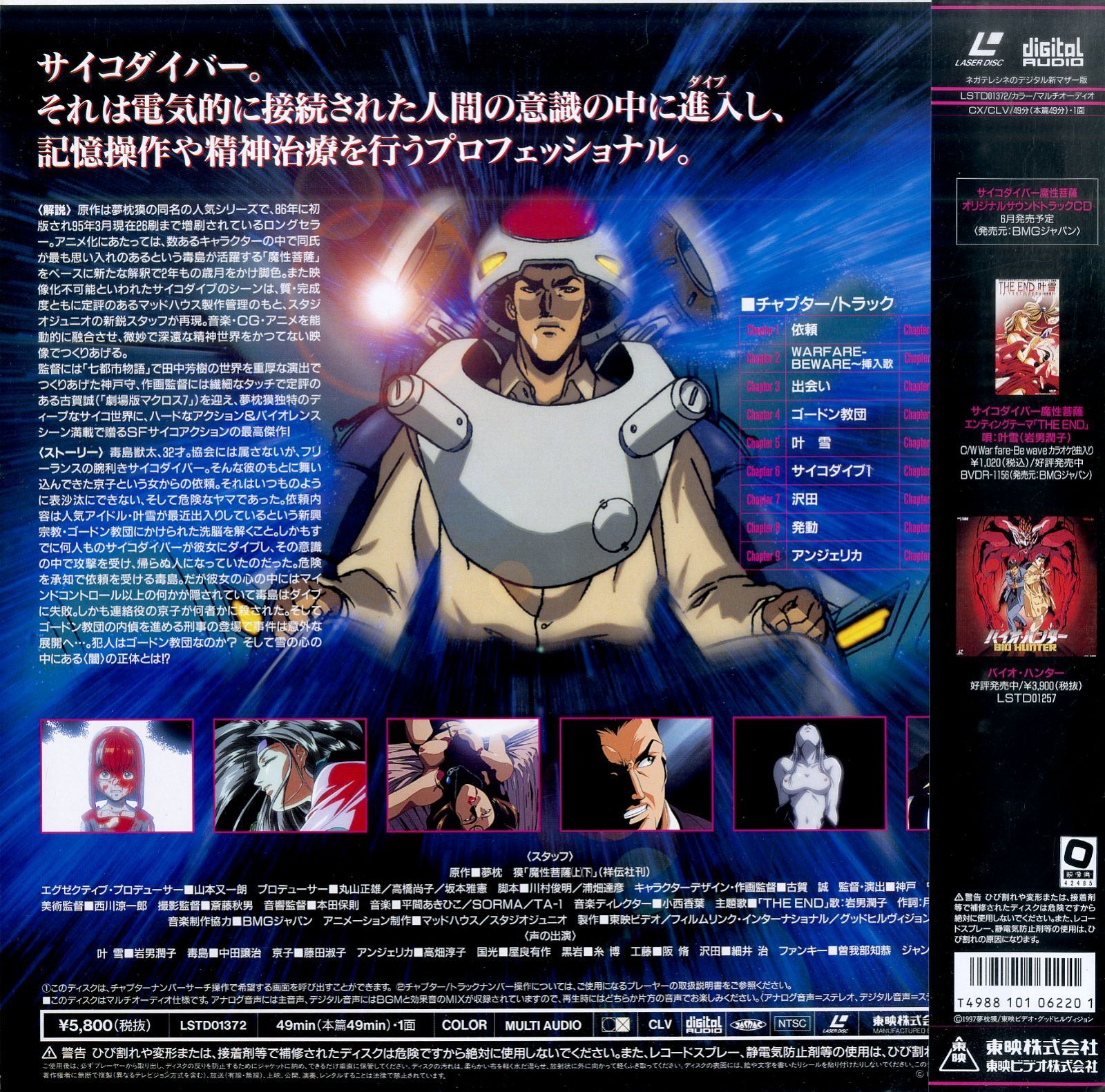LD1枚 / / サイコダイバー-魔性菩薩- / B00209046 - メルカリ