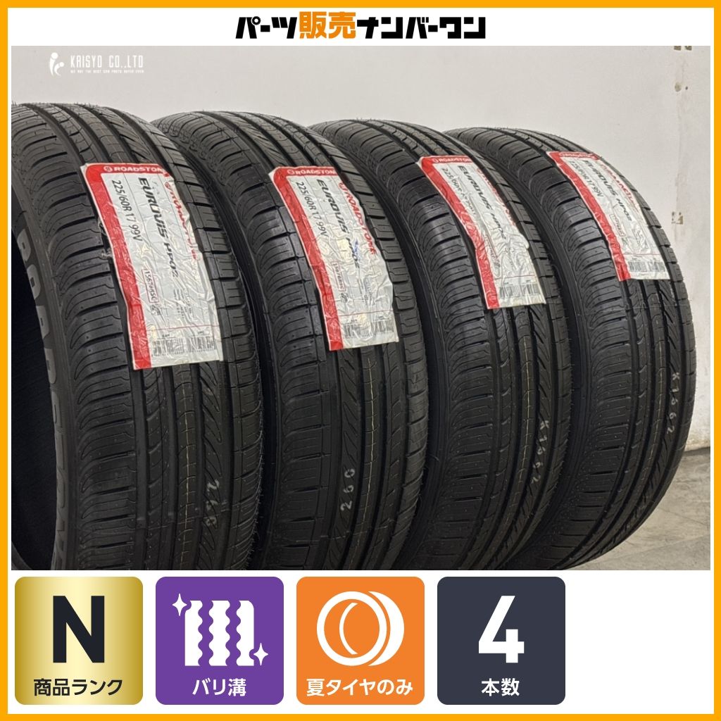 【2025年製 未走行 超バリ溝】225/60R17 4本 ROADSTONE EUROVIS HP02 SH01 クロストレック フォレスター アルファード ヴェルファイア