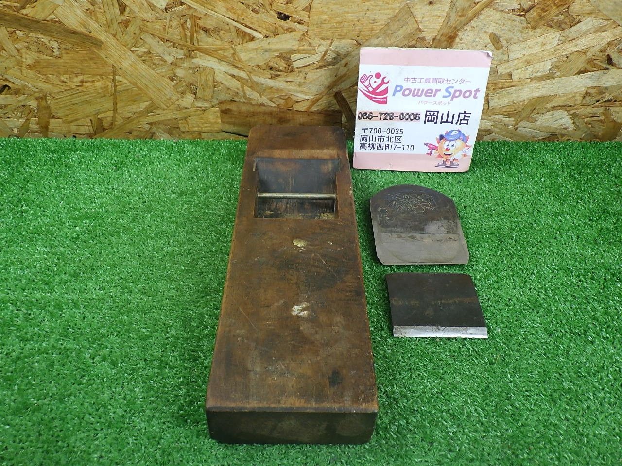 古い大工道具 かんな 源蒼龍 大工 コレクションにも 中古品