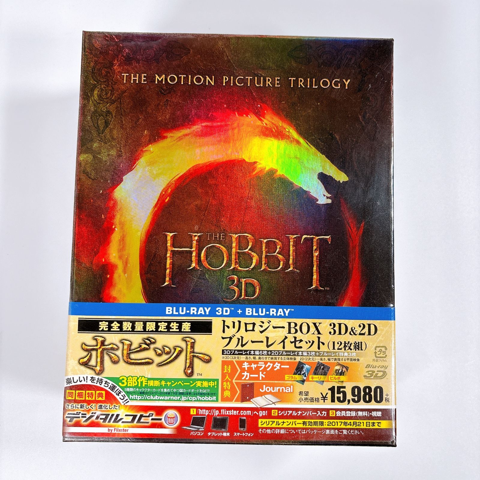 新品 ホビット 3D&2D ブルーレイ トリロジーBOX 12枚組 完全数量限定生産 キャラクターカード付 3部作 ロードオブザリング ファンタジー 映画 洋画 BD ワーナー 1000561831 4548967170603