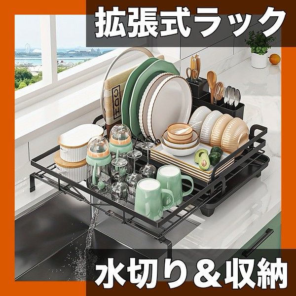 【拡張可能＆防錆】金属製食器乾燥ラック 2WAY仕様 パンスロット・調理器具ホルダー・排水ボード付 省スペース キッチンカウンター・シンク整理に【ブラック】