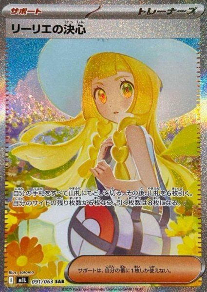 美品 リーリエの決心 PSA9 SAR MEGA メガブレイブ 091/063 リーリエの決心 (SAR) {091/063} [M1L/メガブレイブ] [MEGA] 1枚