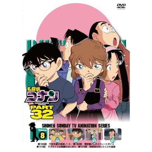 DVD】コナン / 名探偵コナン PART 32 Volume8 (ONBD-2255) - メルカリ