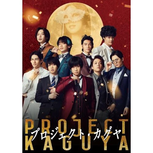 【Blu-ray】荒牧慶彦 / 映画『プロジェクト・カグヤ』(Blu-ray Disc) (MOVC-450)