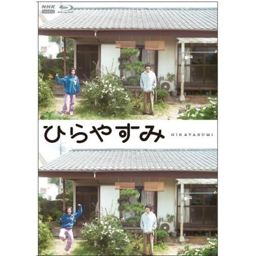 【Blu-ray】岡山天音 / ひらやすみ(アクリルスタンド・スマホカード付初回限定版)(Blu-ray Disc) (NSBS-54726)