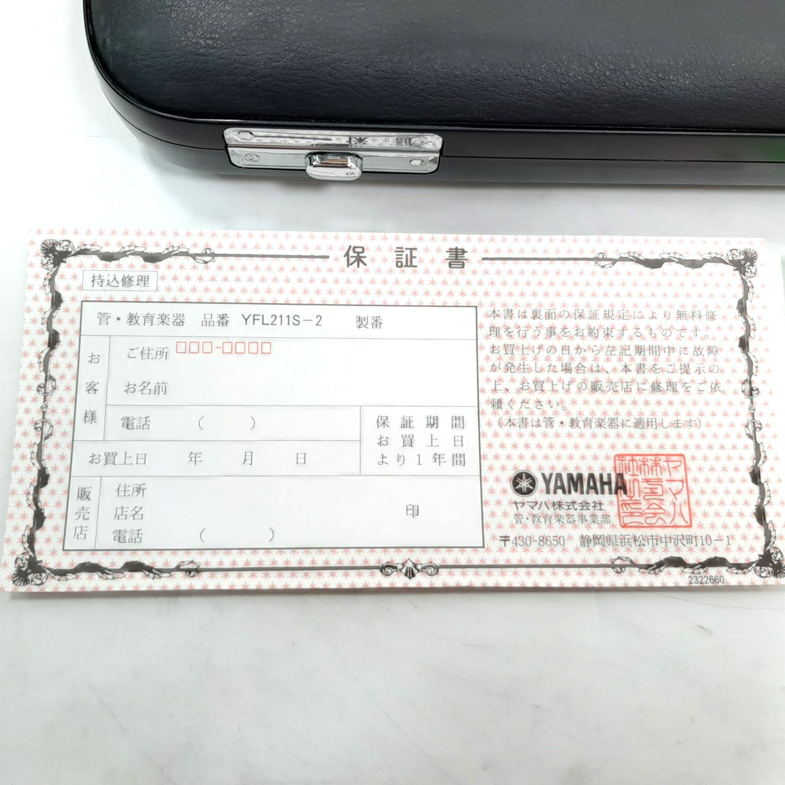 YAMAHA ヤマハ フルート YFL-211SII 銀メッキ 日本製 Eメカニズム付き