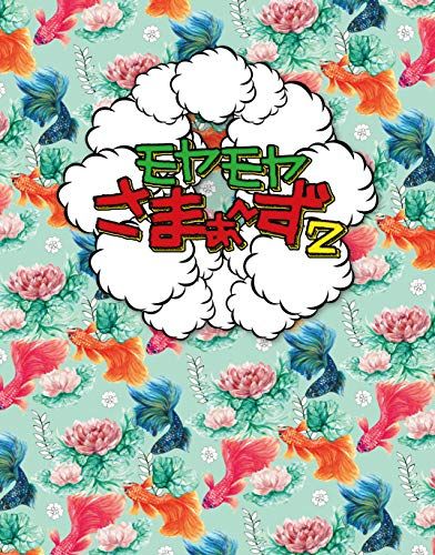 モヤモヤさまぁ?ず2 Blu-ray BOX (vol.34 & vol.35)